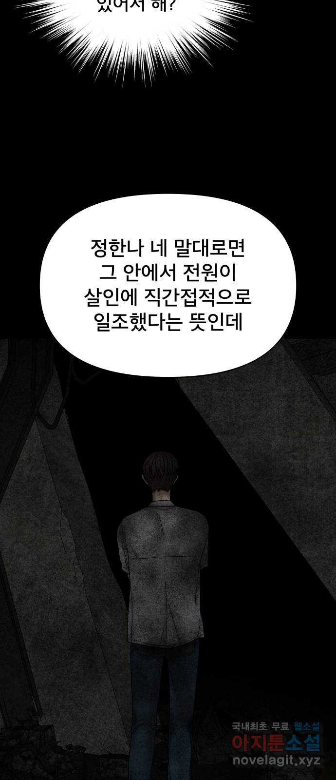 꼬리잡기 외전 3화 정한나, 이청록 - 웹툰 이미지 100