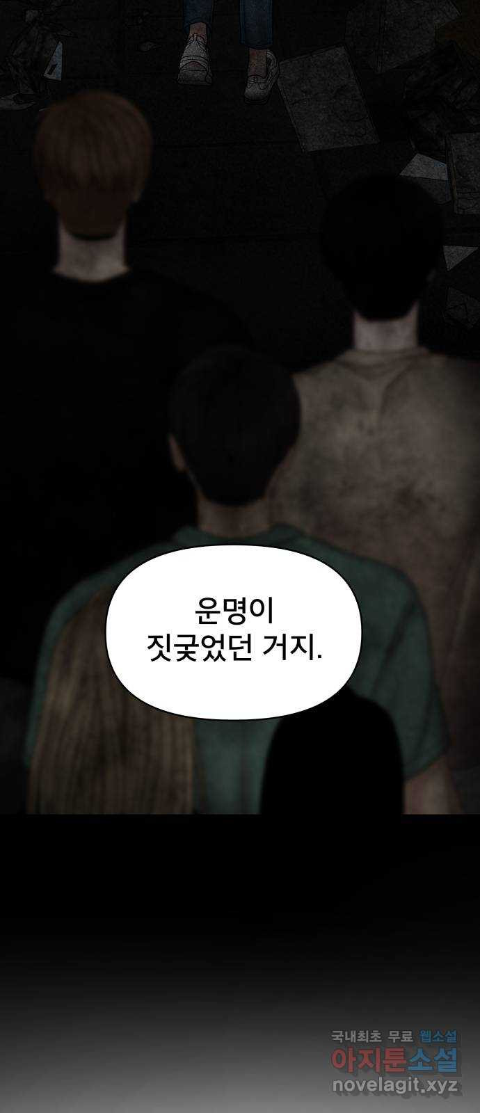 꼬리잡기 외전 3화 정한나, 이청록 - 웹툰 이미지 101