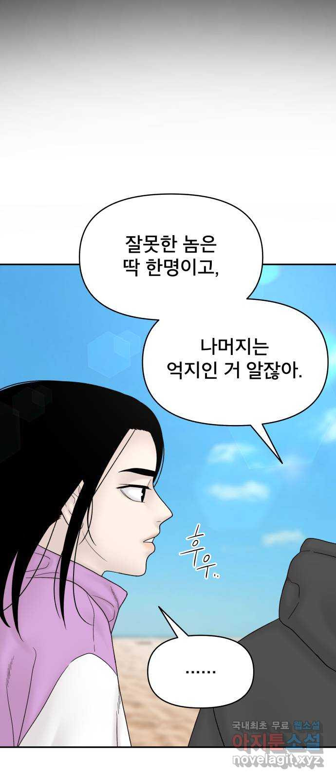 꼬리잡기 외전 3화 정한나, 이청록 - 웹툰 이미지 102