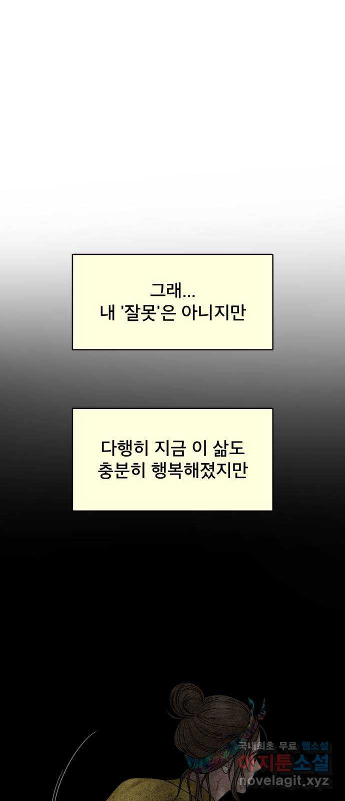 꼬리잡기 외전 3화 정한나, 이청록 - 웹툰 이미지 103