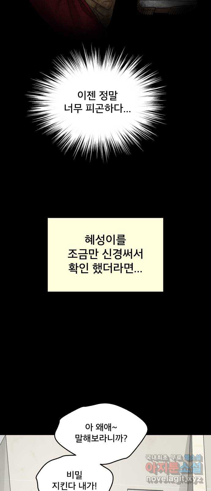 꼬리잡기 외전 3화 정한나, 이청록 - 웹툰 이미지 107