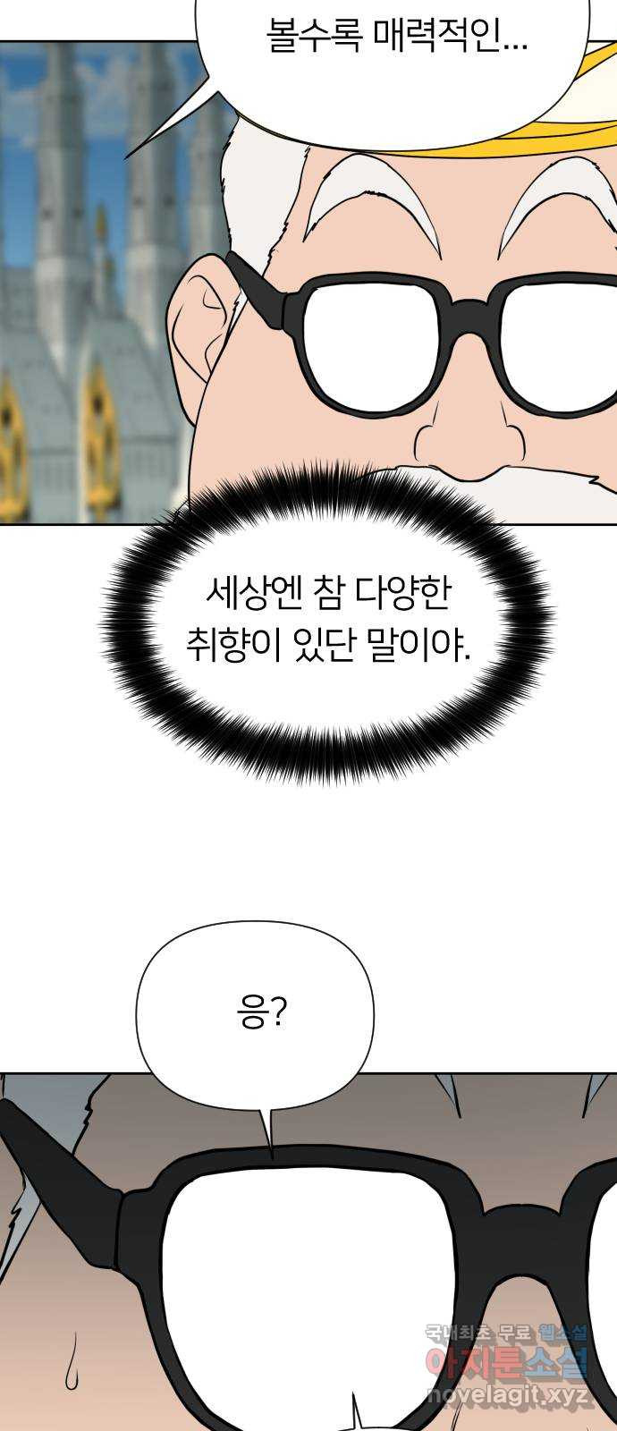 매지컬 급식 73화. 견제(2) - 웹툰 이미지 11