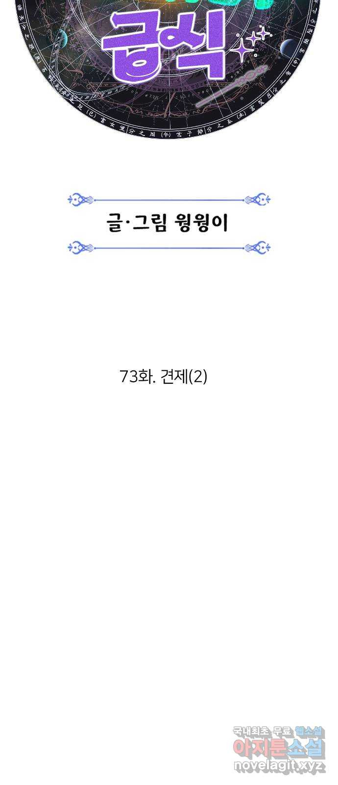 매지컬 급식 73화. 견제(2) - 웹툰 이미지 21