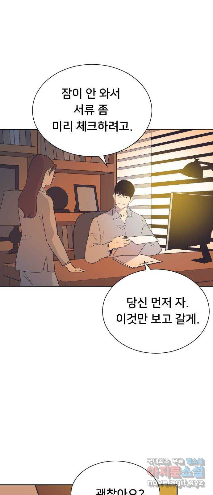 또다시, 계약 부부 99화. 최선을 다해 - 웹툰 이미지 34