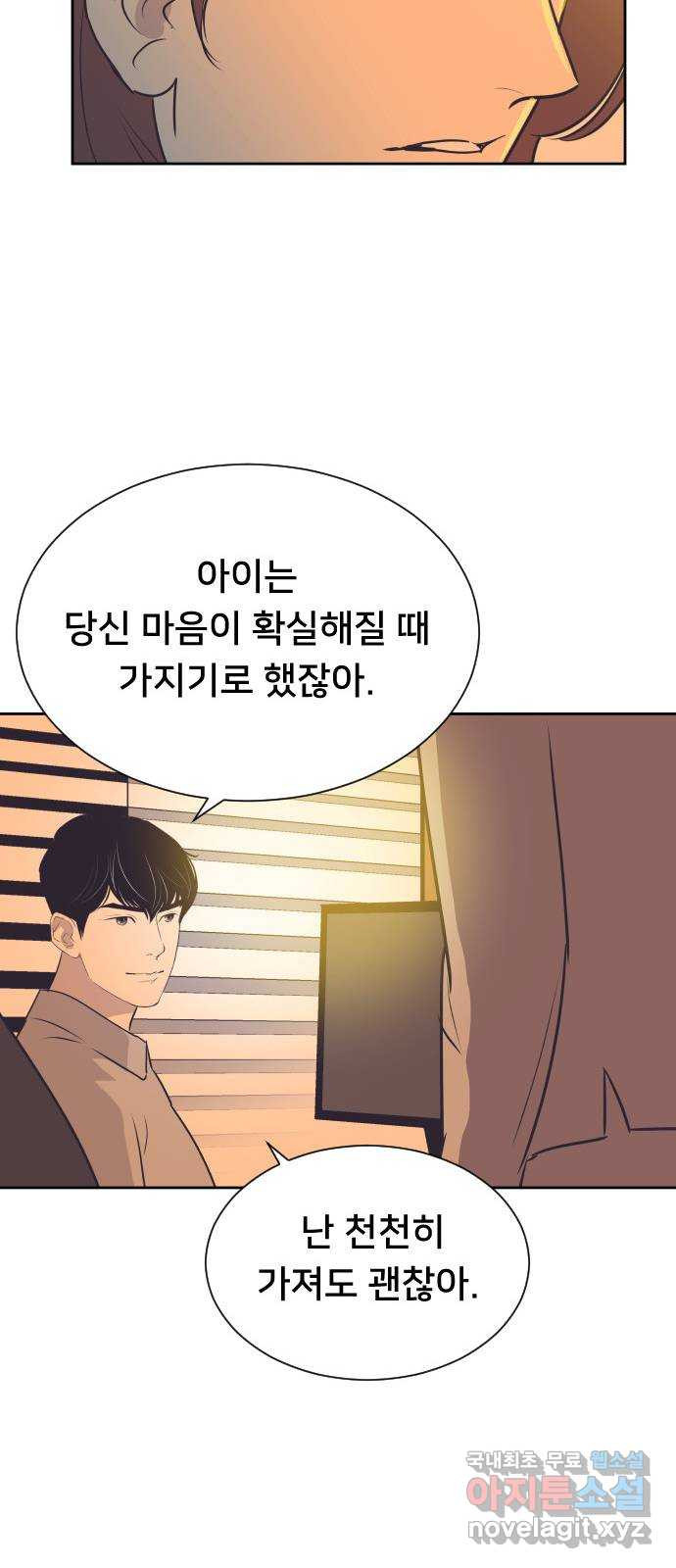 또다시, 계약 부부 99화. 최선을 다해 - 웹툰 이미지 36