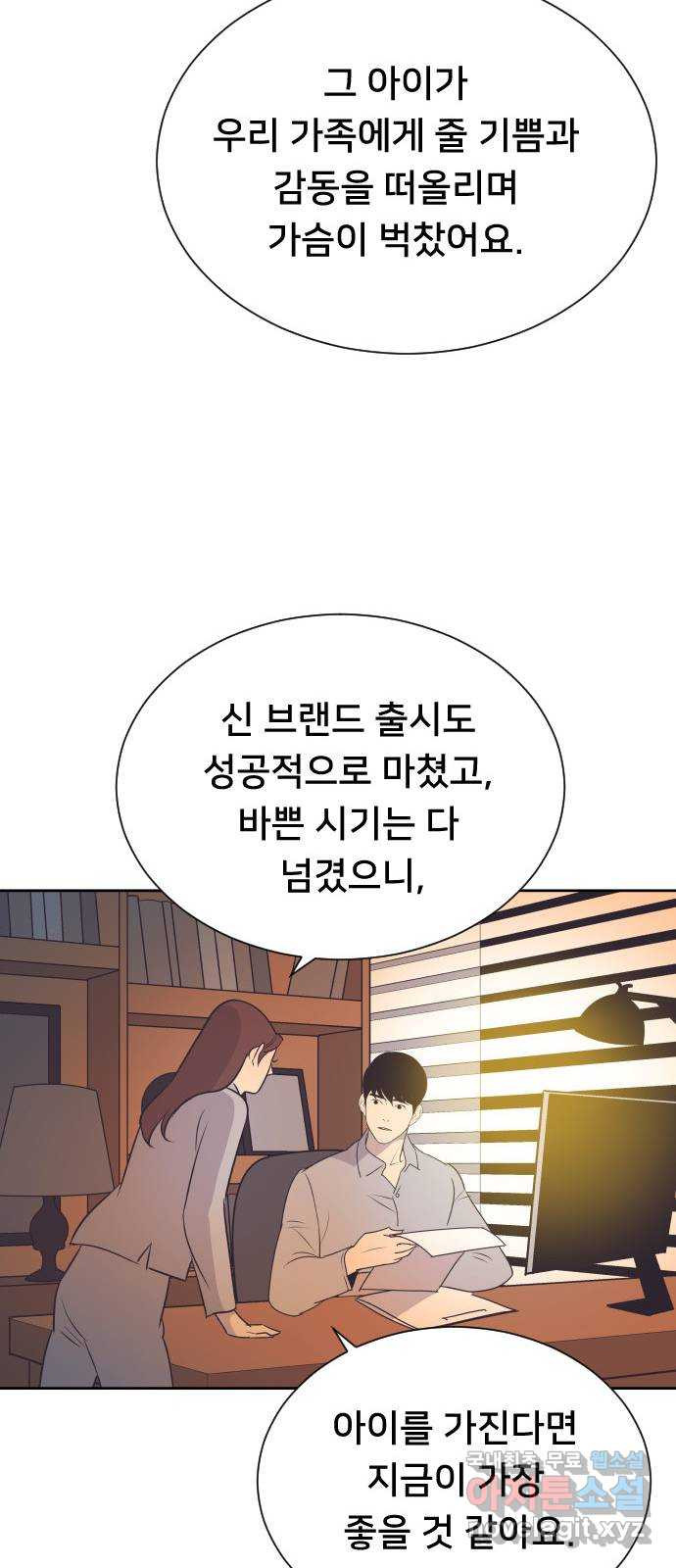 또다시, 계약 부부 99화. 최선을 다해 - 웹툰 이미지 39