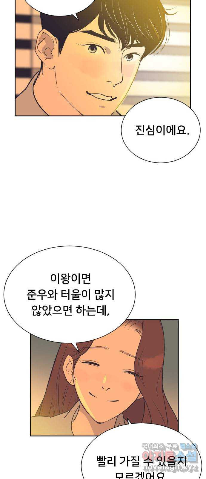 또다시, 계약 부부 99화. 최선을 다해 - 웹툰 이미지 41