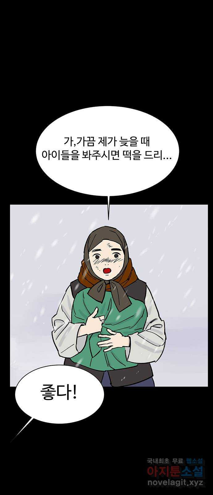 백호랑 시즌3 59화 떡 하나 주면 안 잡아먹지 2 - 웹툰 이미지 3