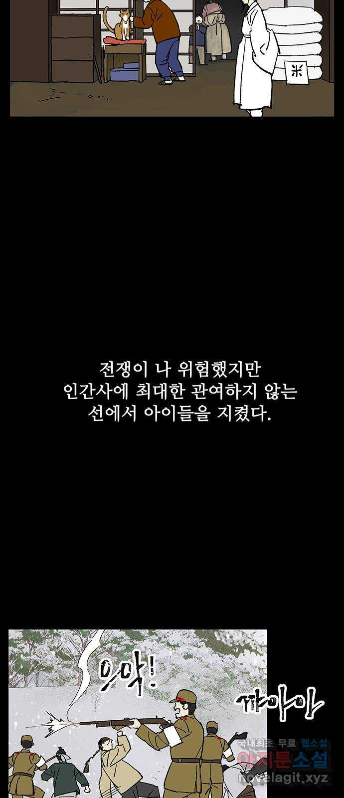 백호랑 시즌3 59화 떡 하나 주면 안 잡아먹지 2 - 웹툰 이미지 19