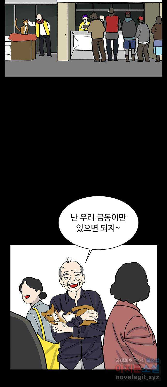 백호랑 시즌3 59화 떡 하나 주면 안 잡아먹지 2 - 웹툰 이미지 22