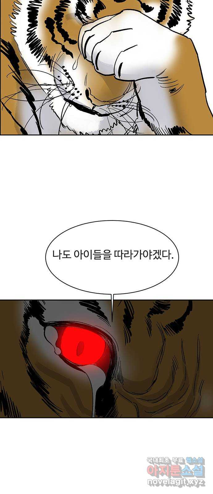 백호랑 시즌3 59화 떡 하나 주면 안 잡아먹지 2 - 웹툰 이미지 31