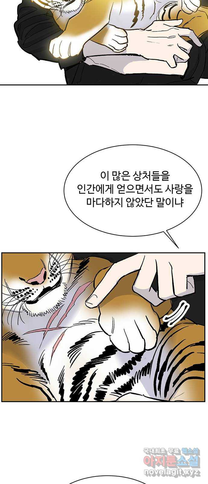 백호랑 시즌3 59화 떡 하나 주면 안 잡아먹지 2 - 웹툰 이미지 55