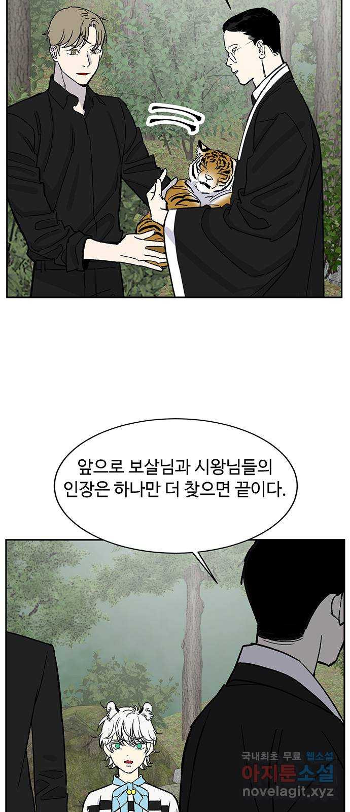 백호랑 시즌3 59화 떡 하나 주면 안 잡아먹지 2 - 웹툰 이미지 61