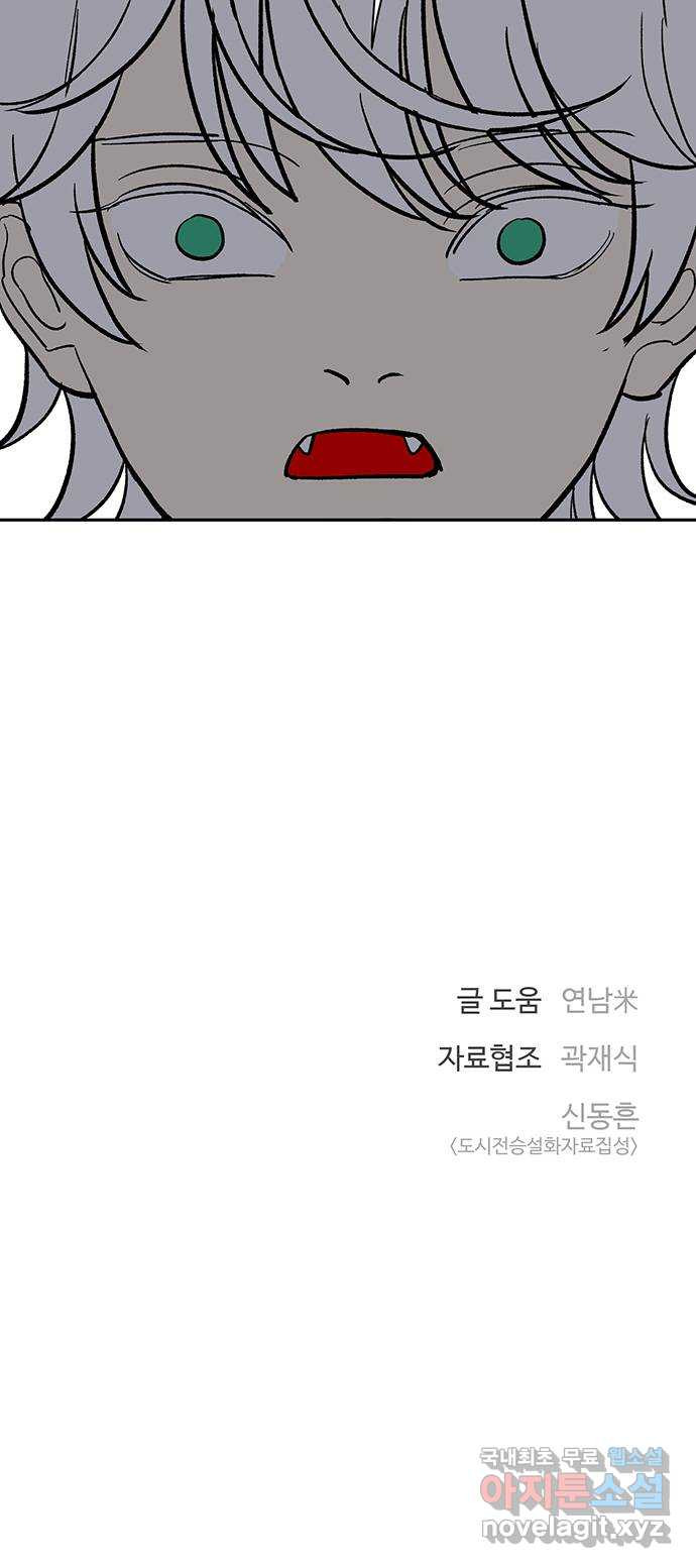 백호랑 시즌3 59화 떡 하나 주면 안 잡아먹지 2 - 웹툰 이미지 76