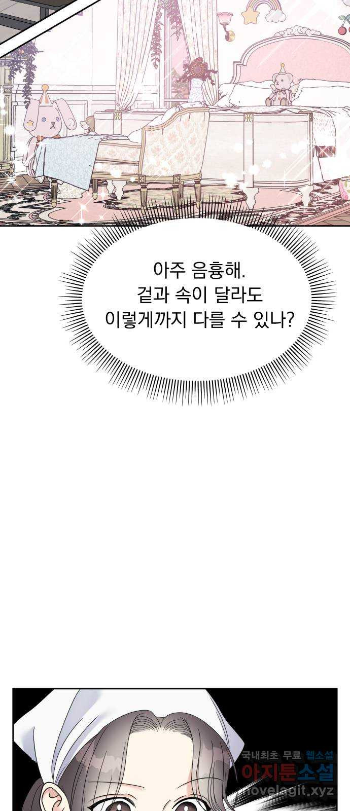 순정말고 순종 124화 - 웹툰 이미지 60