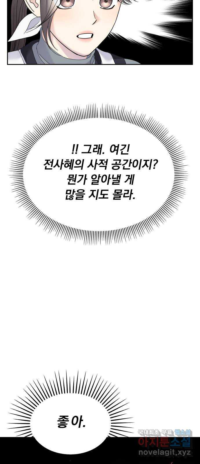 순정말고 순종 124화 - 웹툰 이미지 61