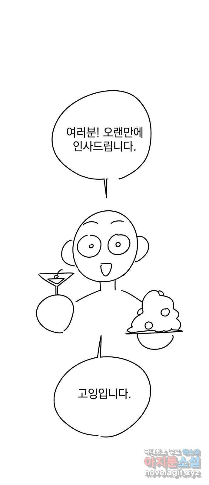 사랑의 헌옷수거함 후기 - 웹툰 이미지 1