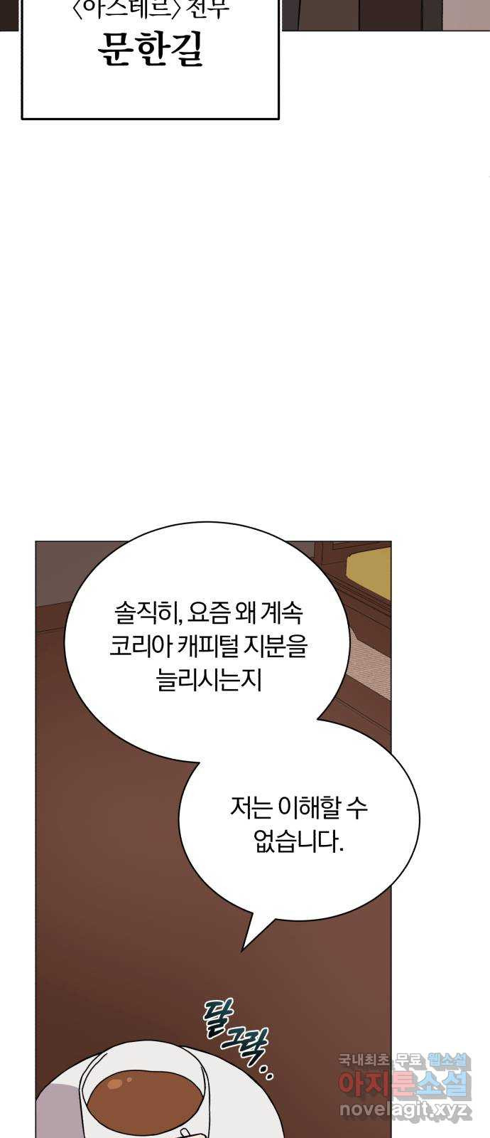 슈퍼스타 천대리 74화 더 넓은 세상으로 - 웹툰 이미지 79