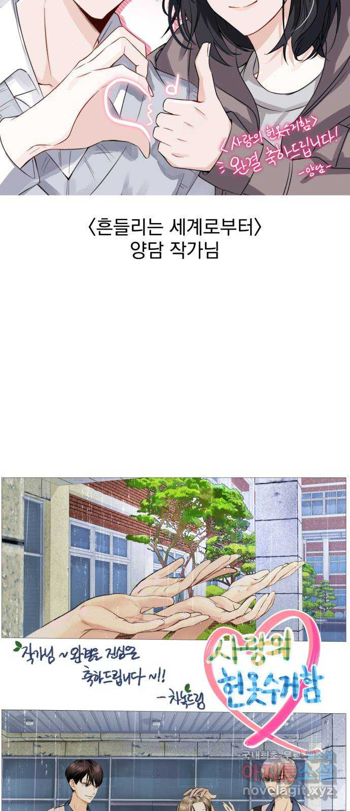 사랑의 헌옷수거함 후기 - 웹툰 이미지 10