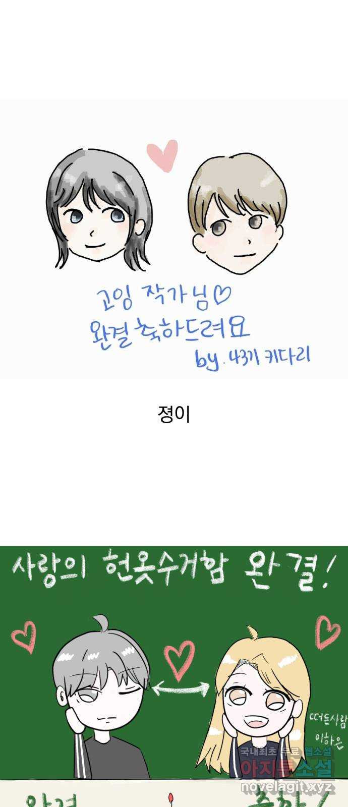 사랑의 헌옷수거함 후기 - 웹툰 이미지 12