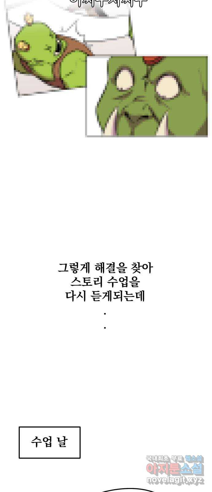 사랑의 헌옷수거함 후기 - 웹툰 이미지 18