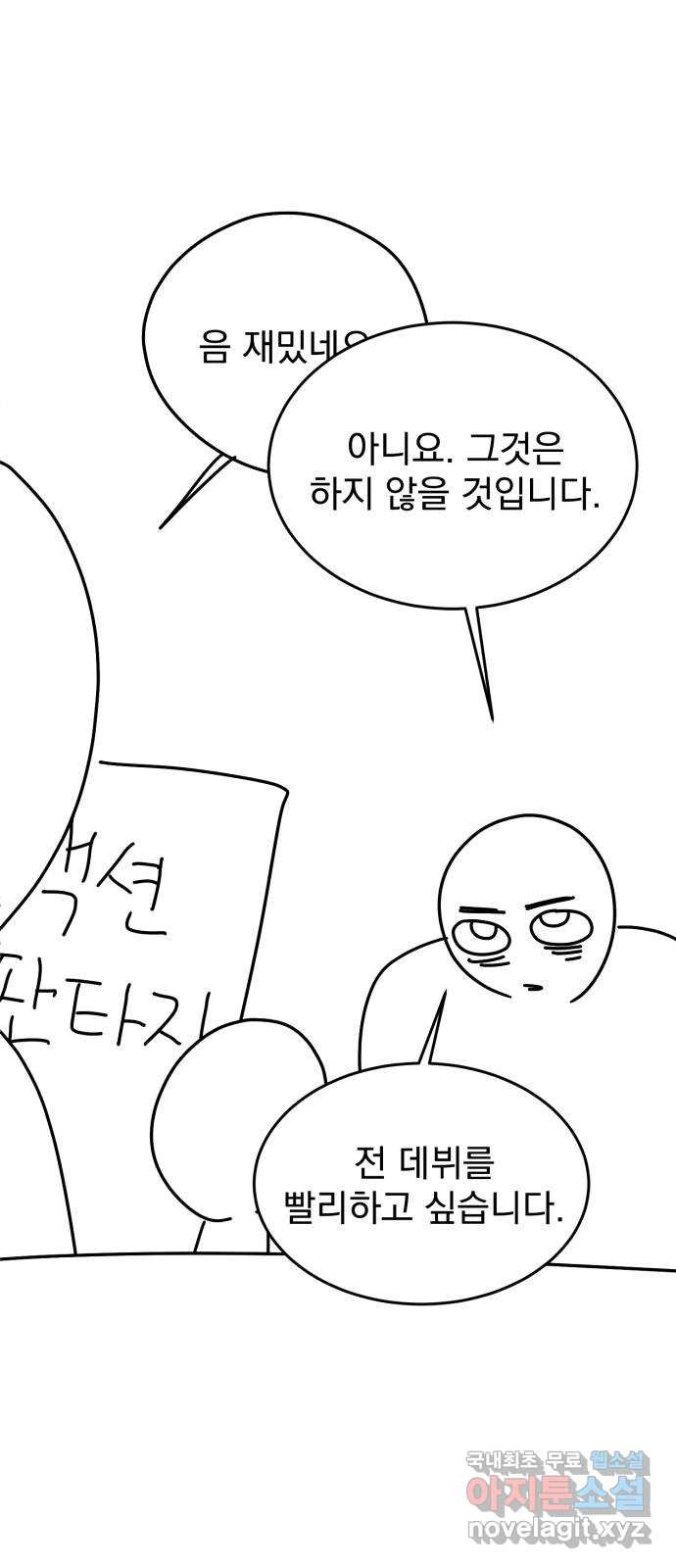 사랑의 헌옷수거함 후기 - 웹툰 이미지 21