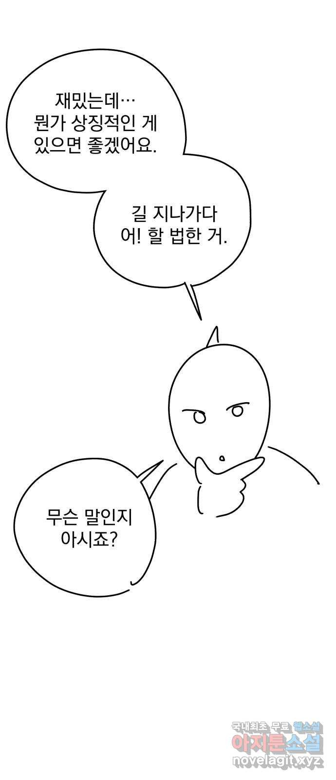 사랑의 헌옷수거함 후기 - 웹툰 이미지 24