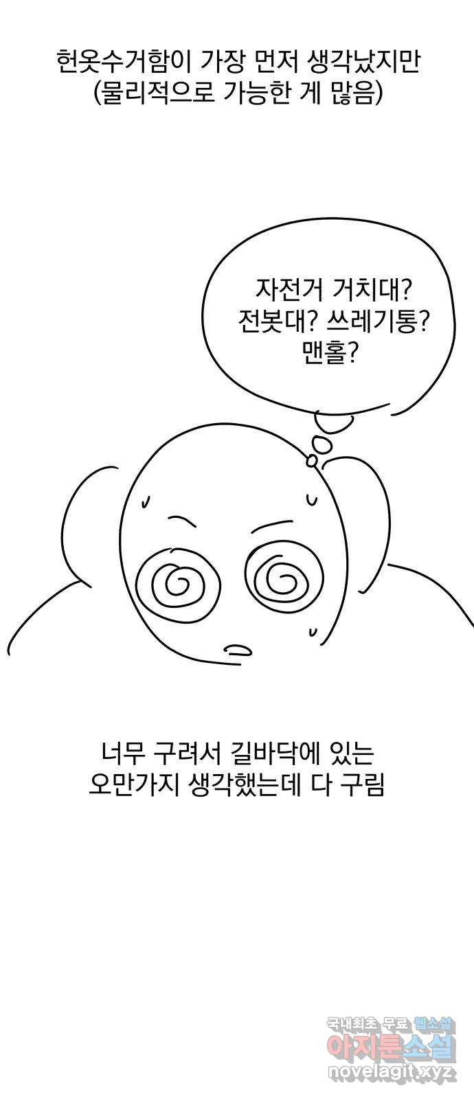 사랑의 헌옷수거함 후기 - 웹툰 이미지 25