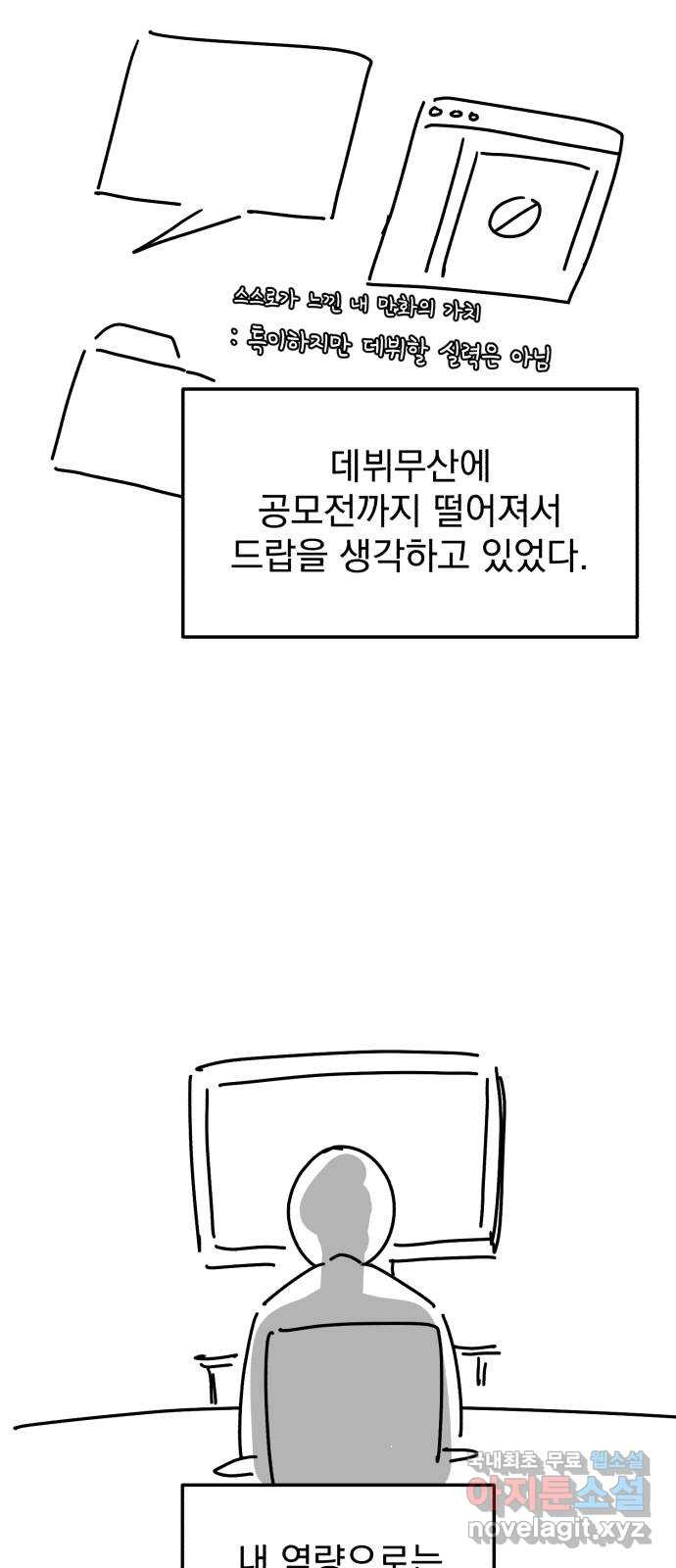 사랑의 헌옷수거함 후기 - 웹툰 이미지 29