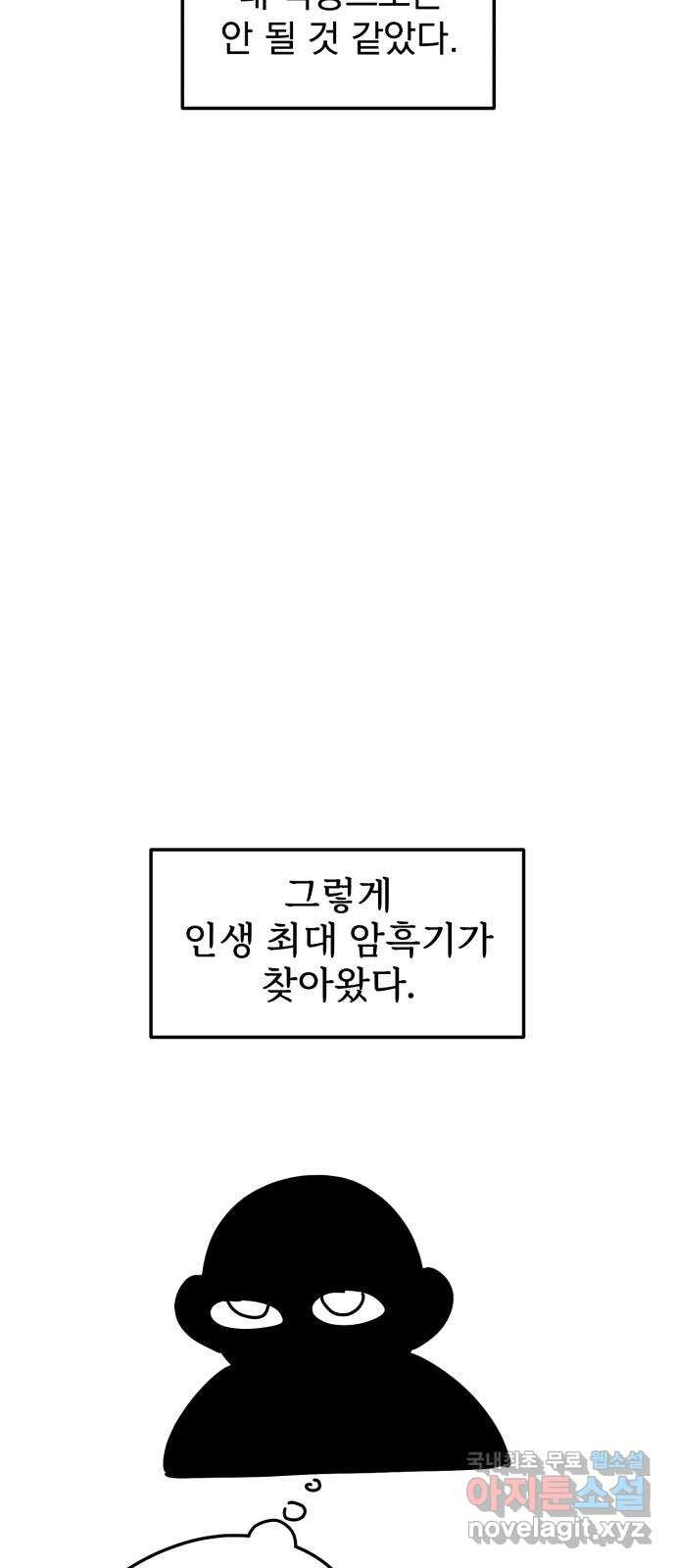 사랑의 헌옷수거함 후기 - 웹툰 이미지 30