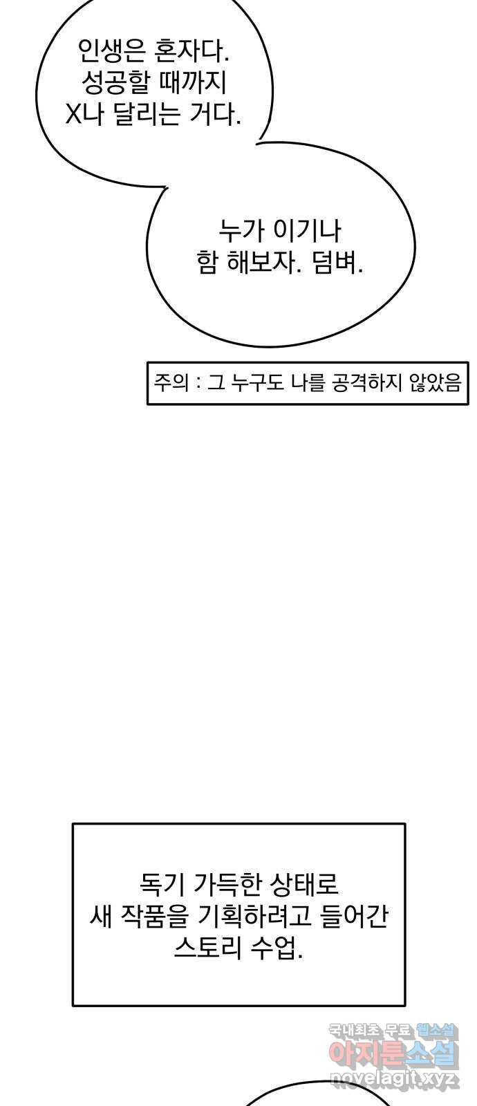 사랑의 헌옷수거함 후기 - 웹툰 이미지 31