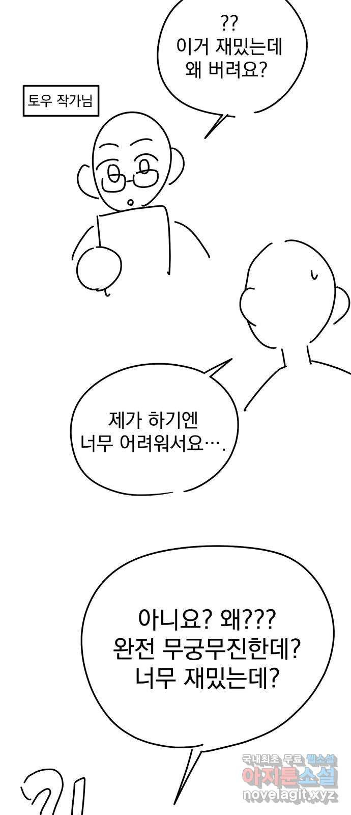 사랑의 헌옷수거함 후기 - 웹툰 이미지 32