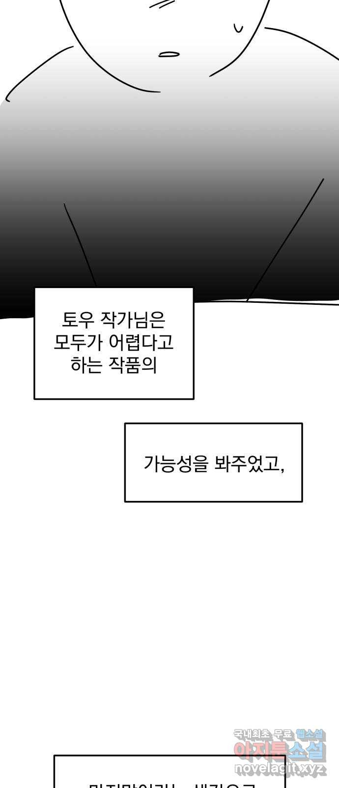 사랑의 헌옷수거함 후기 - 웹툰 이미지 34