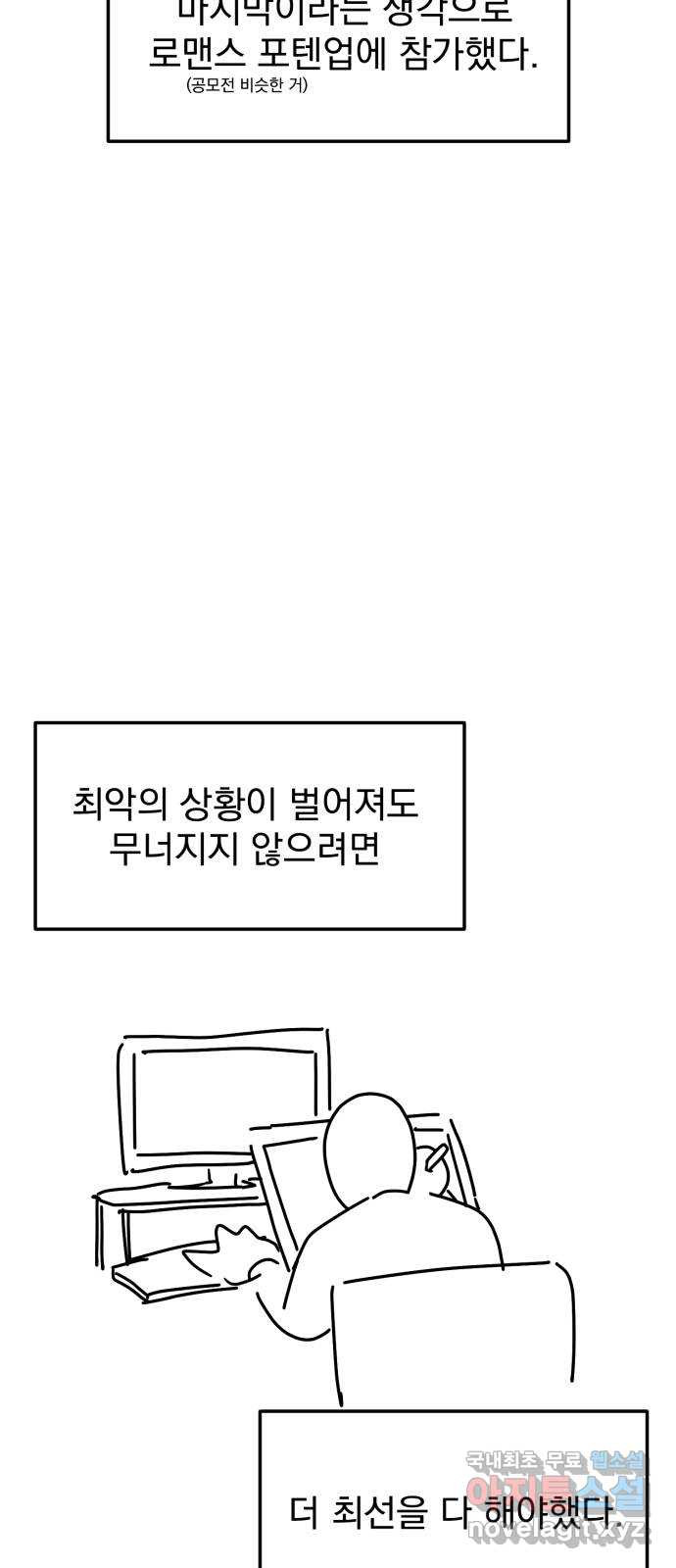 사랑의 헌옷수거함 후기 - 웹툰 이미지 35