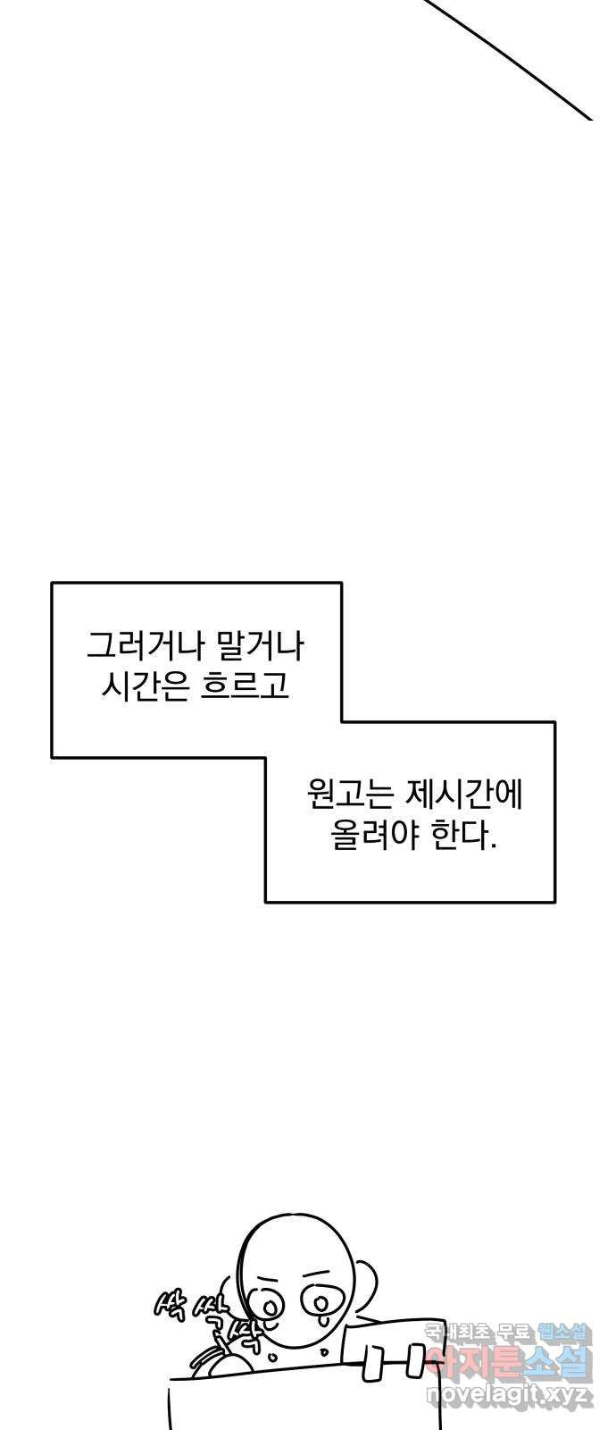 사랑의 헌옷수거함 후기 - 웹툰 이미지 39