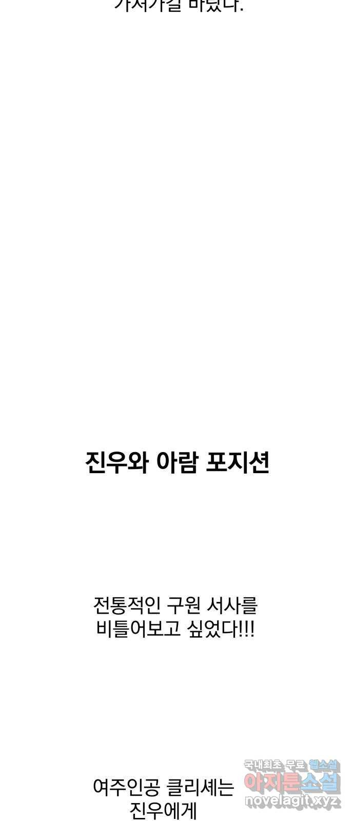 사랑의 헌옷수거함 후기 - 웹툰 이미지 45