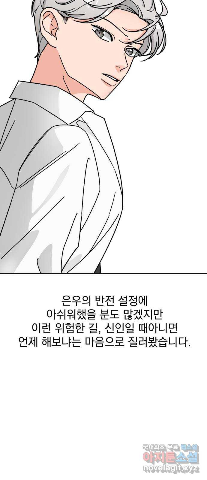 사랑의 헌옷수거함 후기 - 웹툰 이미지 51