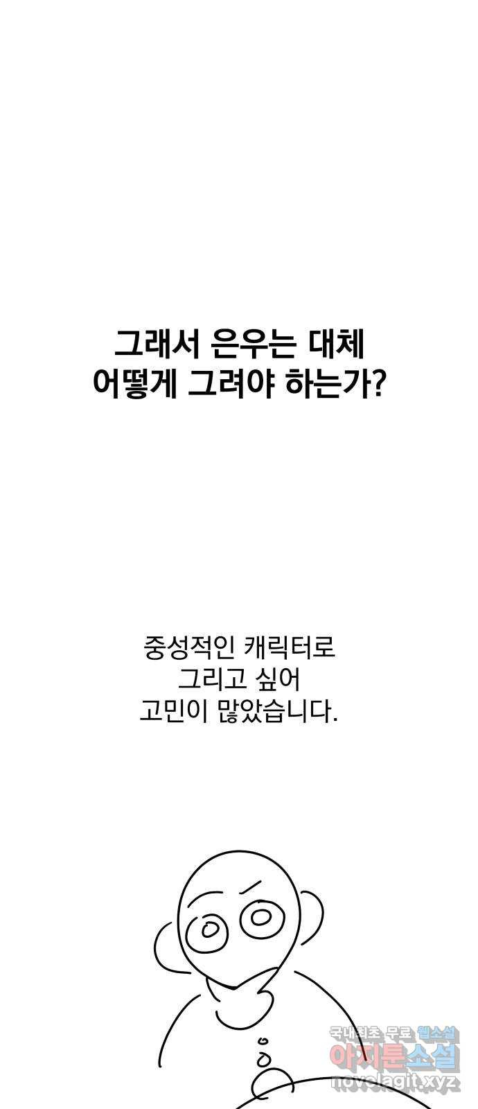 사랑의 헌옷수거함 후기 - 웹툰 이미지 52