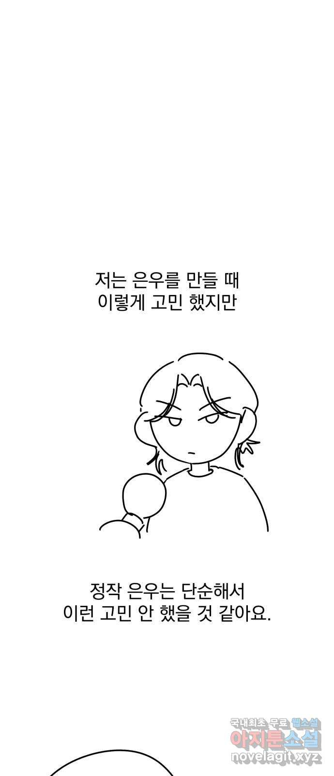 사랑의 헌옷수거함 후기 - 웹툰 이미지 55