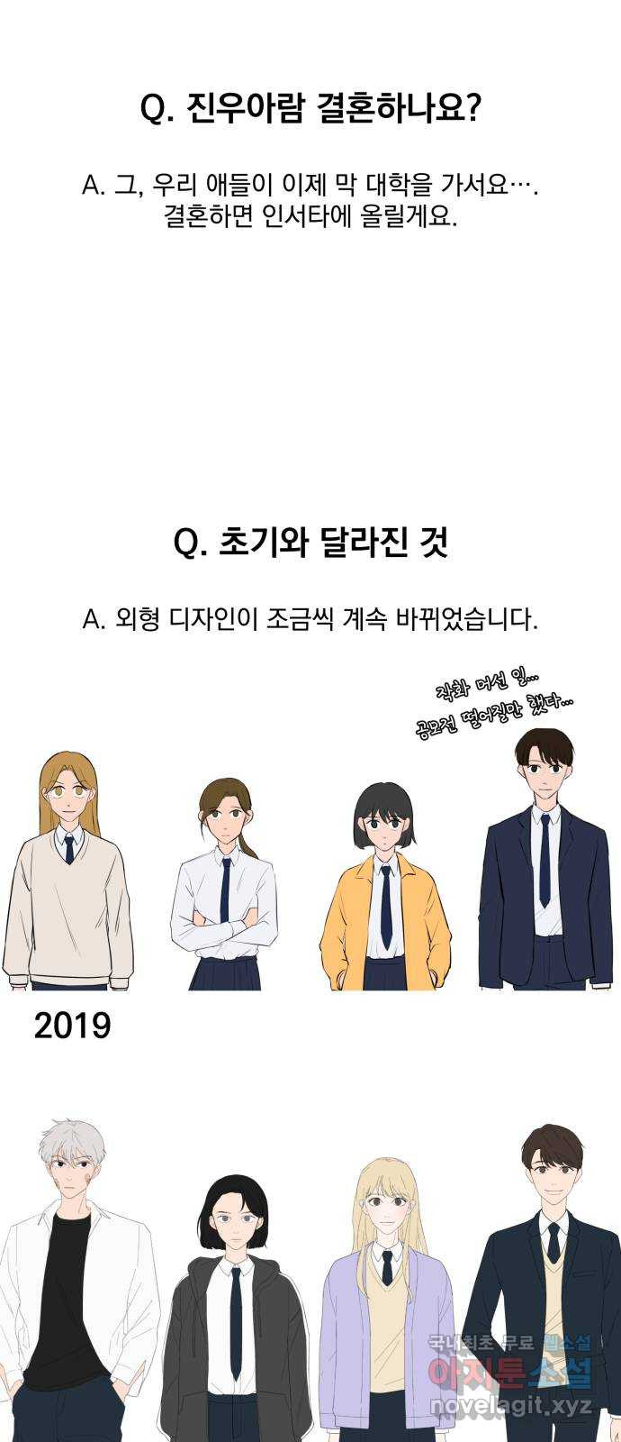 사랑의 헌옷수거함 후기 - 웹툰 이미지 70