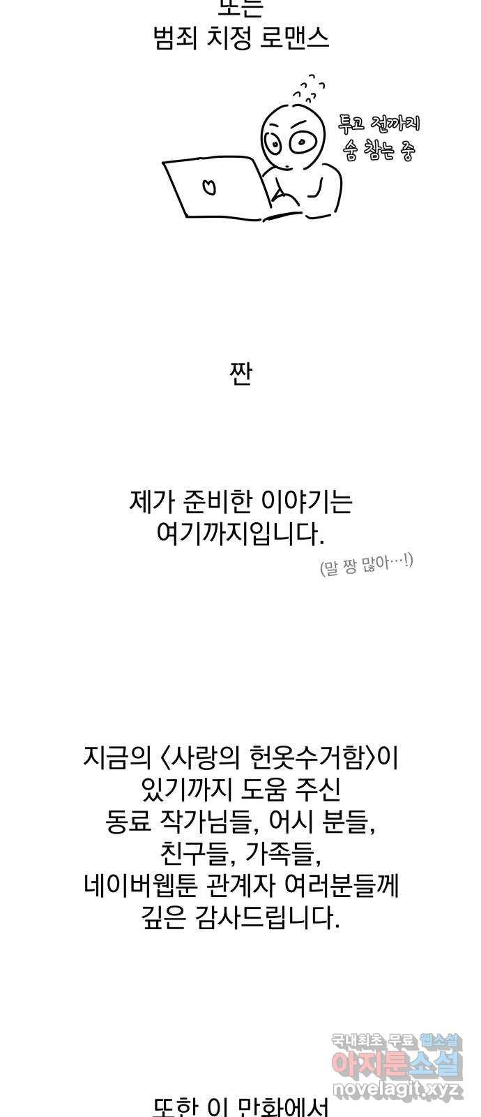 사랑의 헌옷수거함 후기 - 웹툰 이미지 76