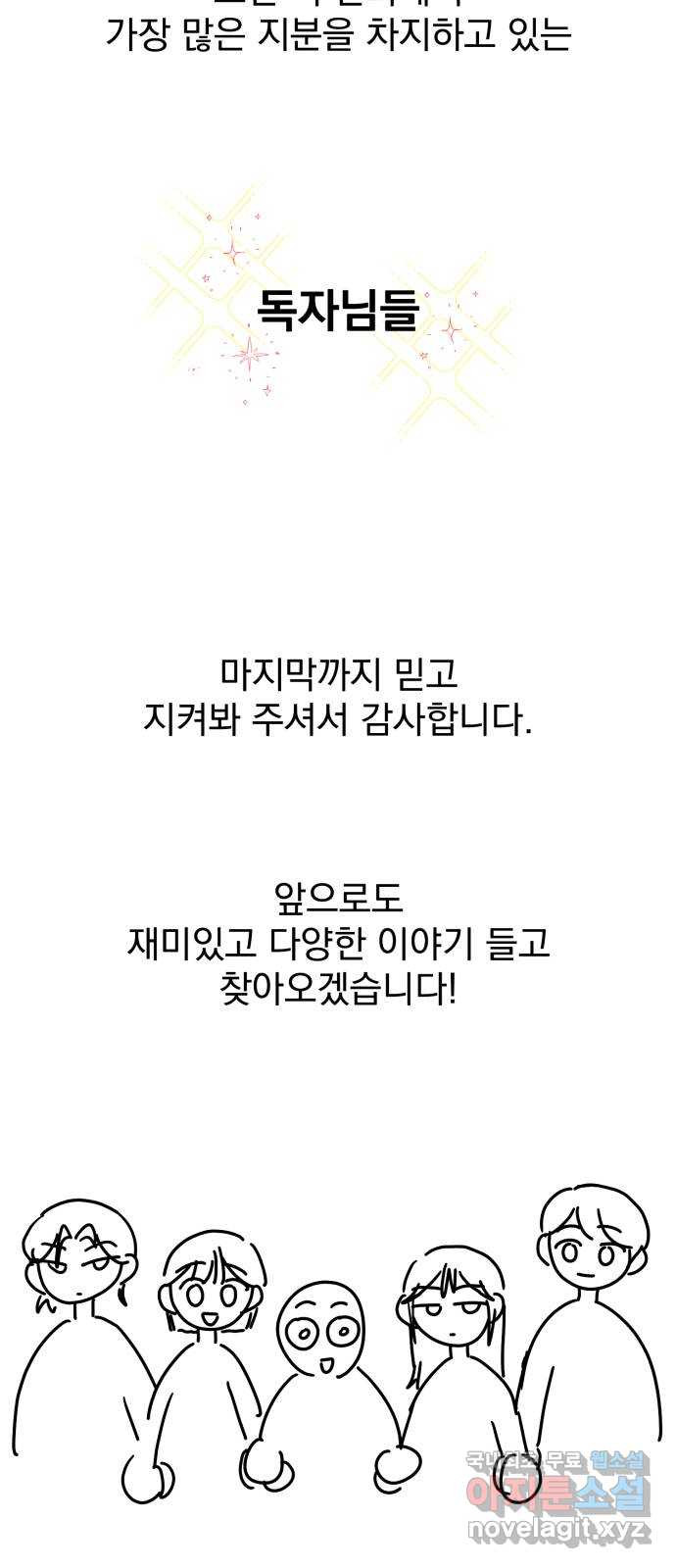 사랑의 헌옷수거함 후기 - 웹툰 이미지 77