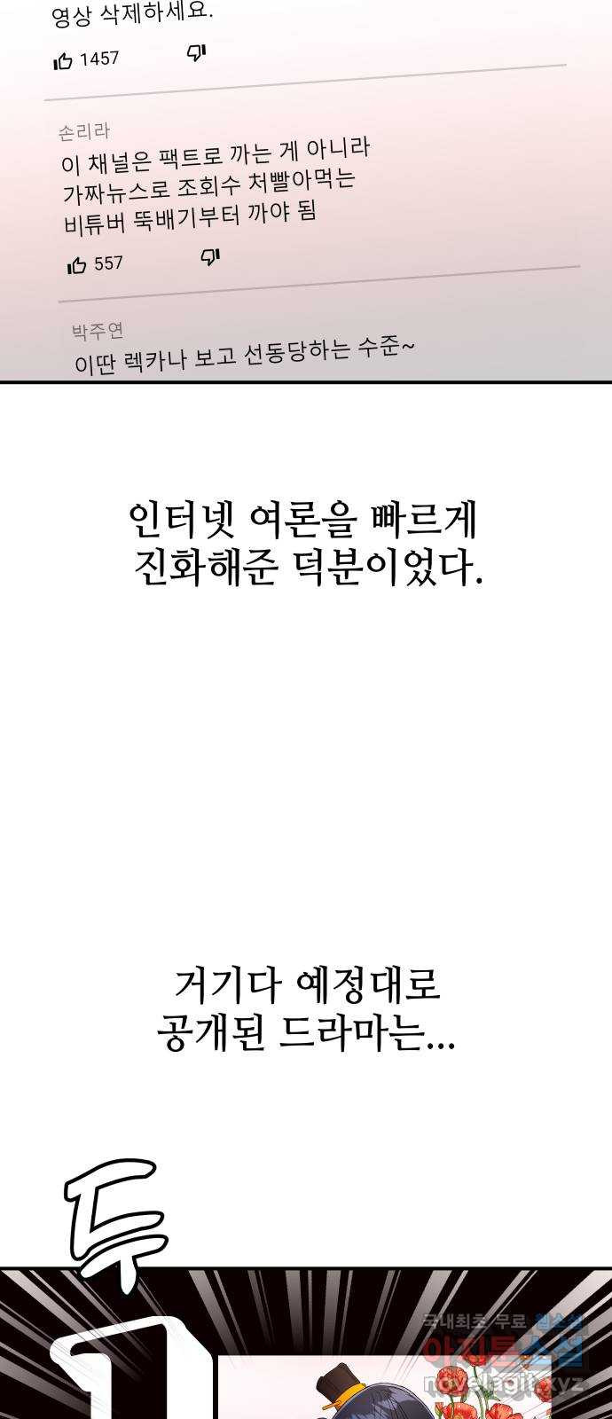 오늘의 비너스 64화 - 웹툰 이미지 8