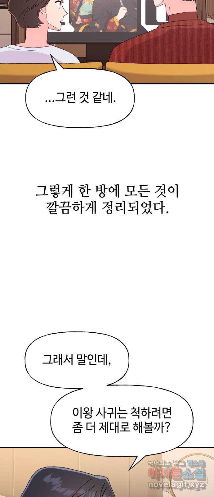 오늘의 비너스 64화 - 웹툰 이미지 10