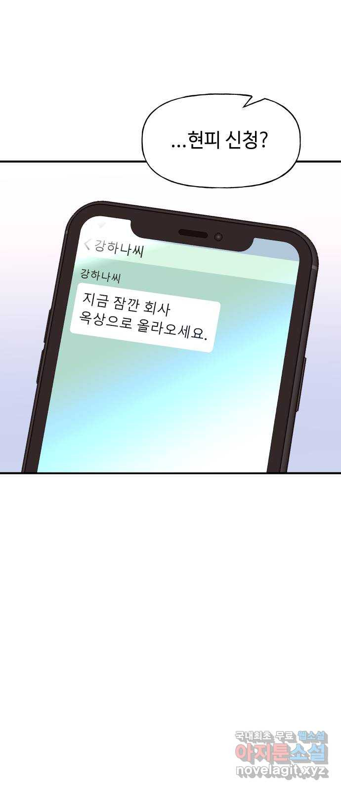 오늘의 비너스 64화 - 웹툰 이미지 23