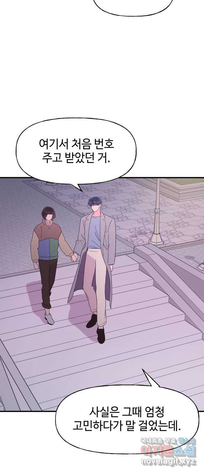 오늘의 비너스 64화 - 웹툰 이미지 38