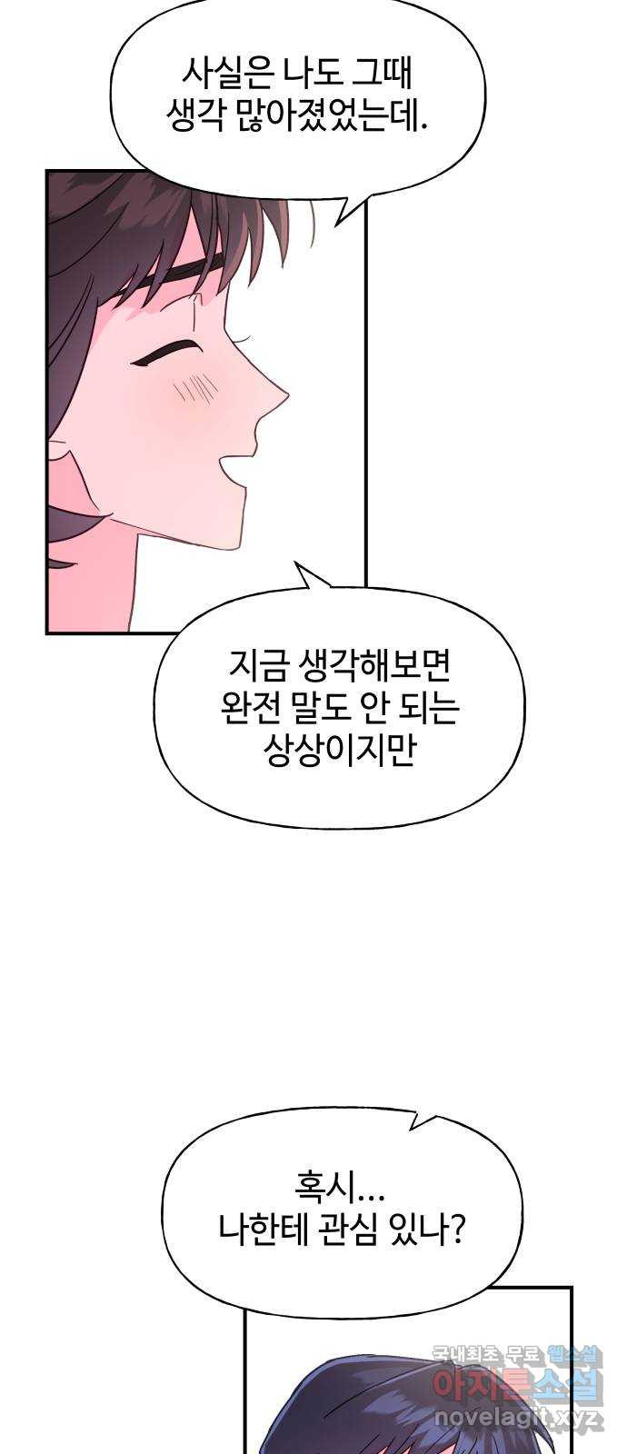 오늘의 비너스 64화 - 웹툰 이미지 40