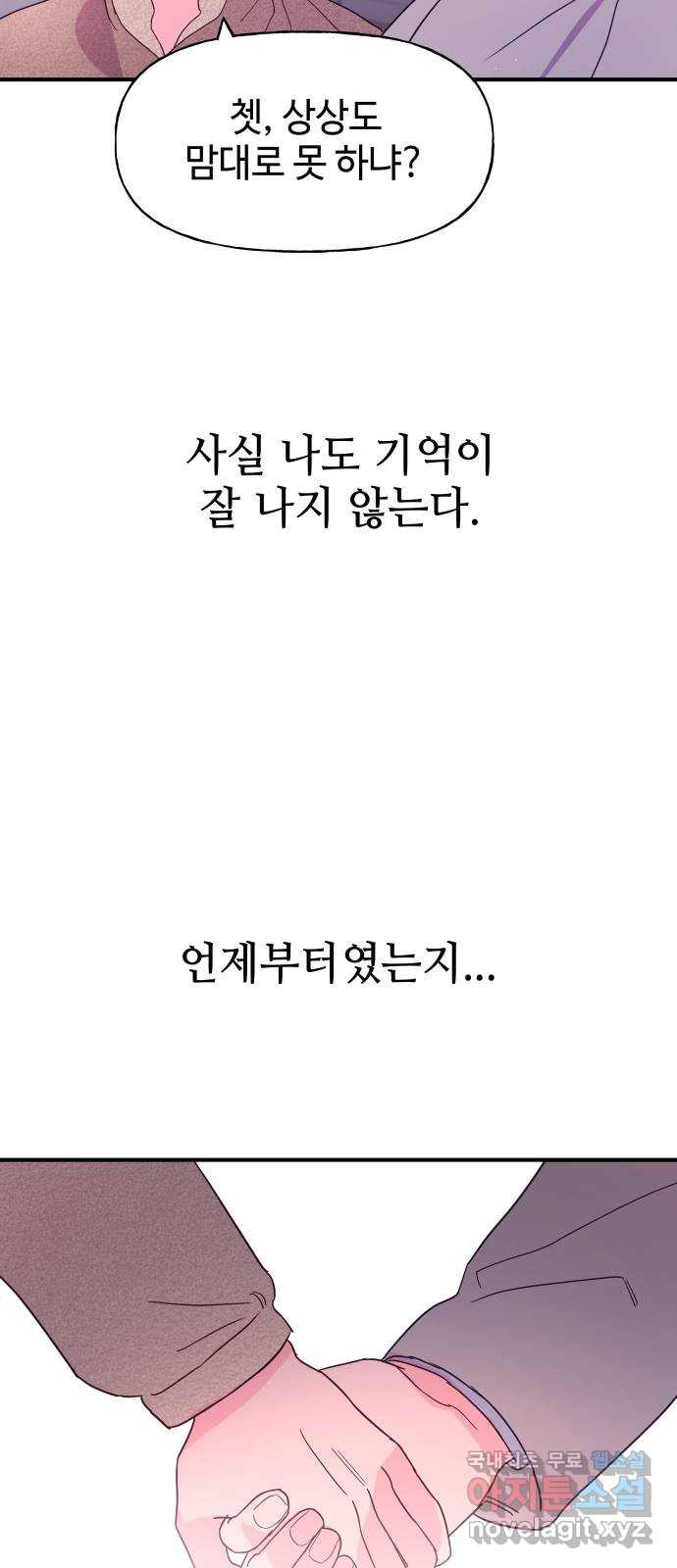 오늘의 비너스 64화 - 웹툰 이미지 42