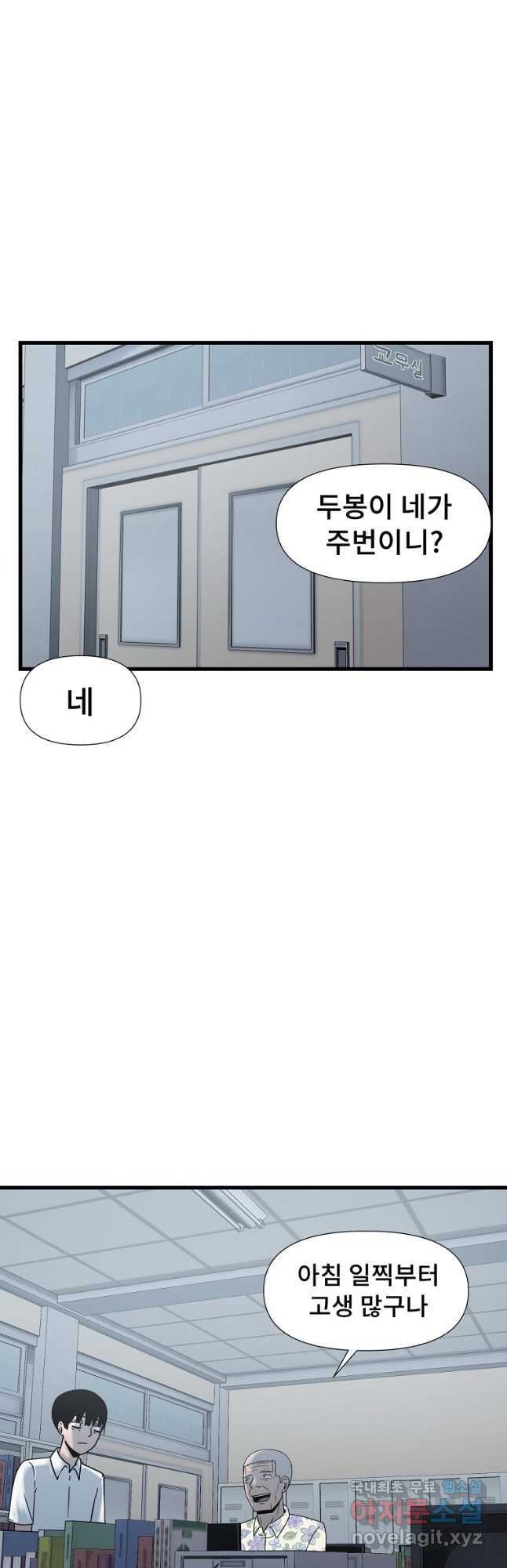 아싸가 알아버렸다 51화 - 웹툰 이미지 13