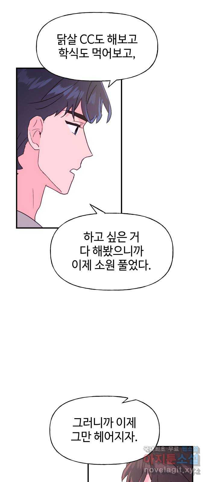 오늘의 비너스 64화 - 웹툰 이미지 45